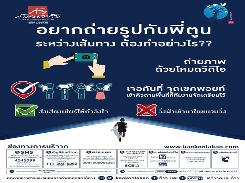 หยุดวิ่งกะทันหัน ก้าวคนละก้าว