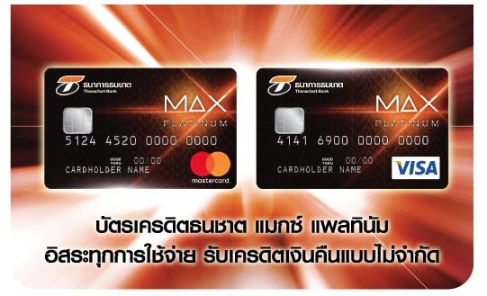 บัตรเครดิต ธนชาต