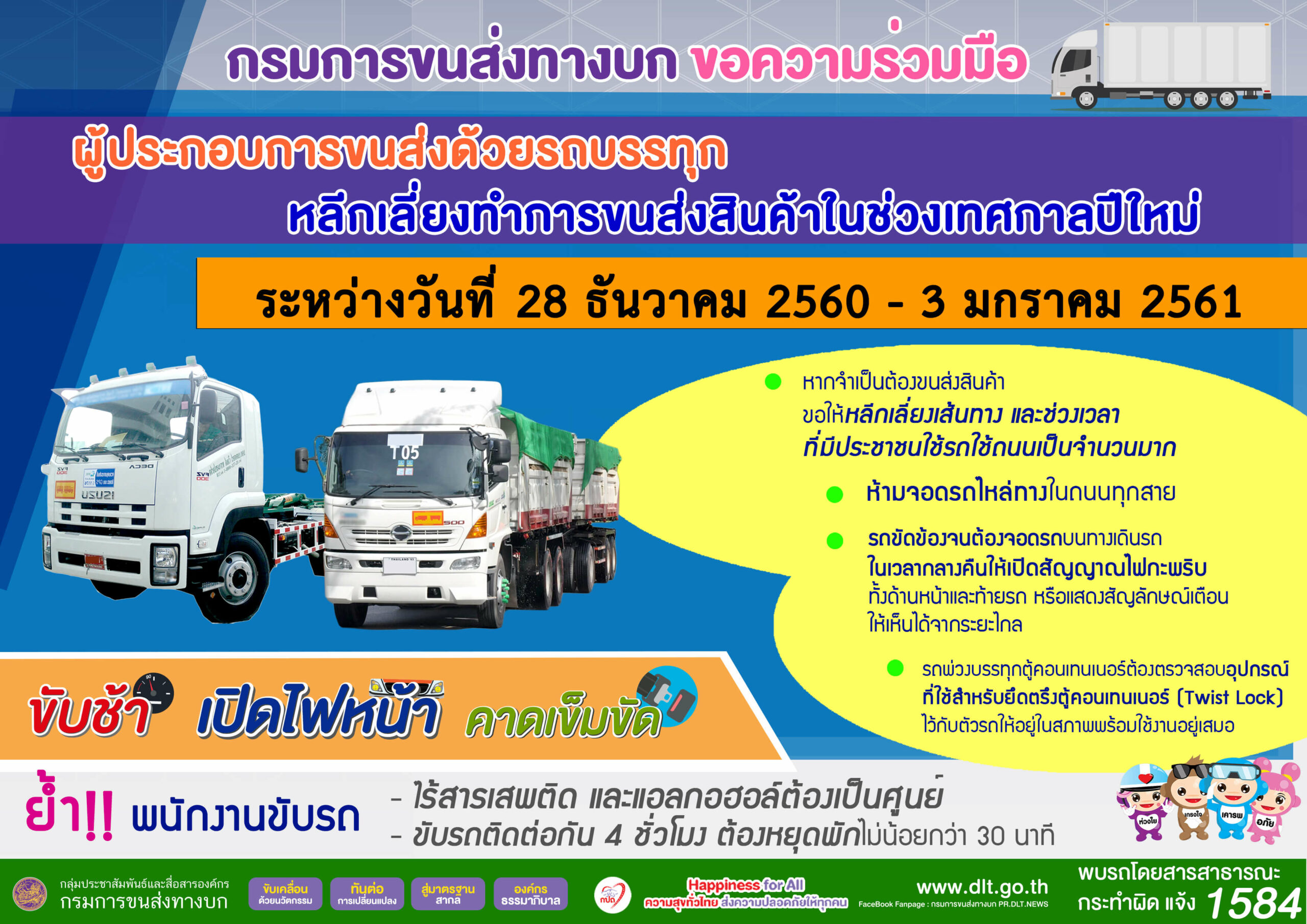 กลับบ้านปีใหม่ เบอร์สายด่วน