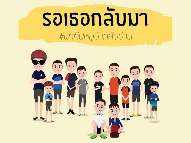 ข่าวถ้ำหลวง 13 ชีวิตของทีมหมูป่า