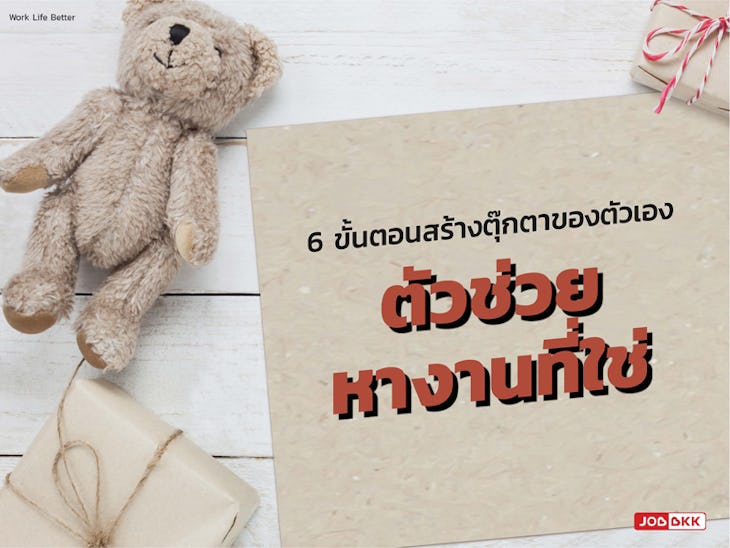 หางานที่ใช่