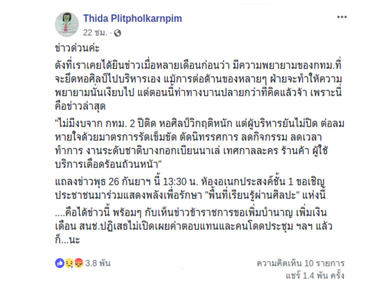 ไม่อนุมัติงบให้กับทางหอศิลป์กรุงเทพฯ