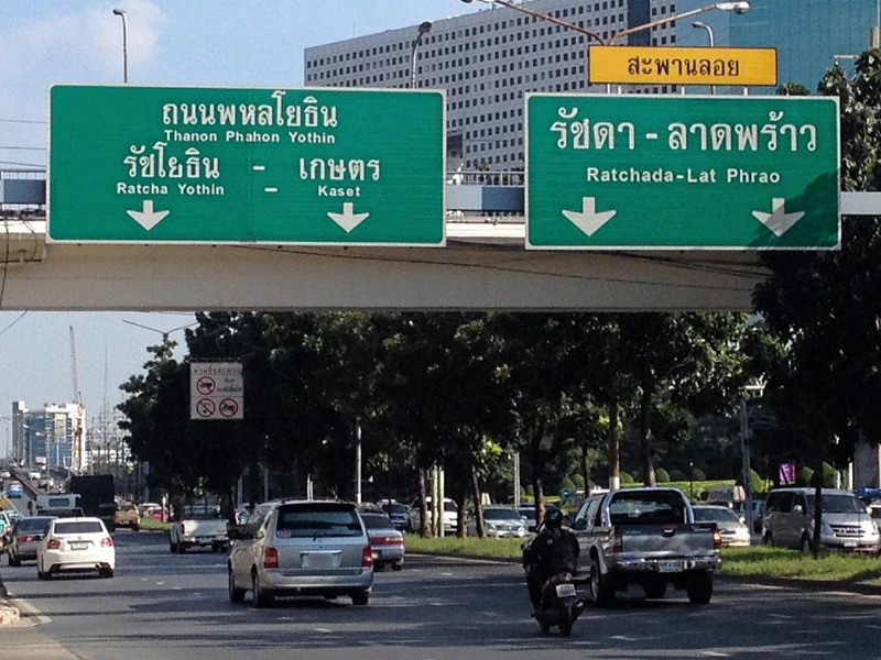 จราจร