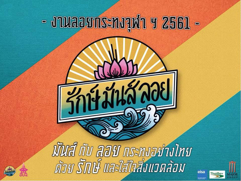 ลอยกระทง