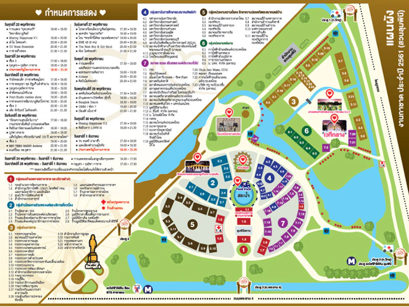 งานกาชาด 5