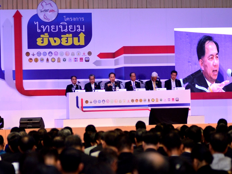ไทยนิยมยั่งยืน