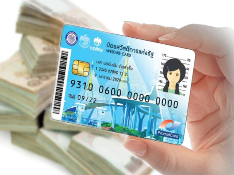 บัตรสวัสดิการแห่งรัฐ