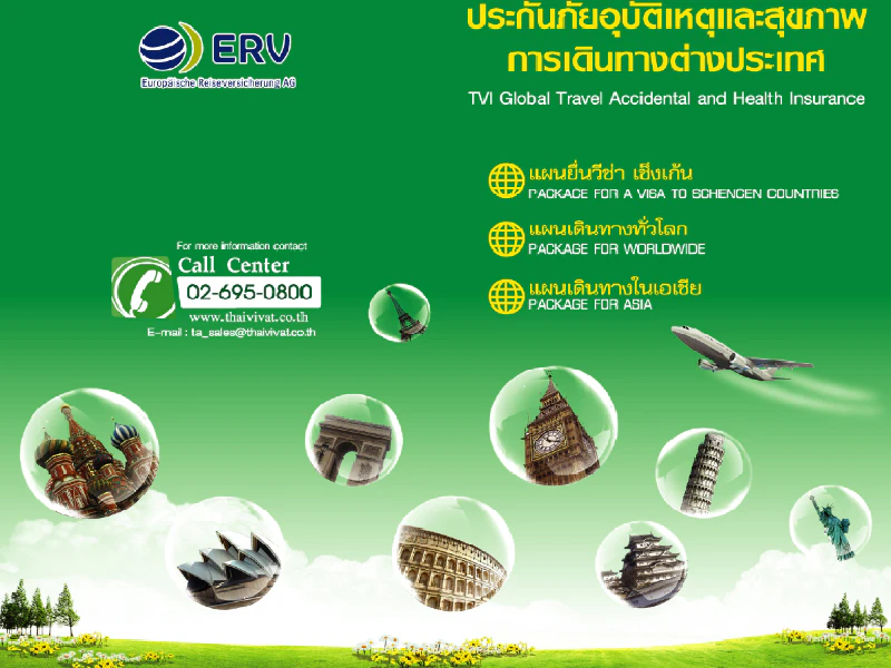 ประกันการเดินทาง ไทยวิวัฒน์