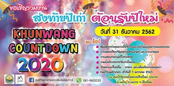 เคาท์ดาวน์ทั่วไทย