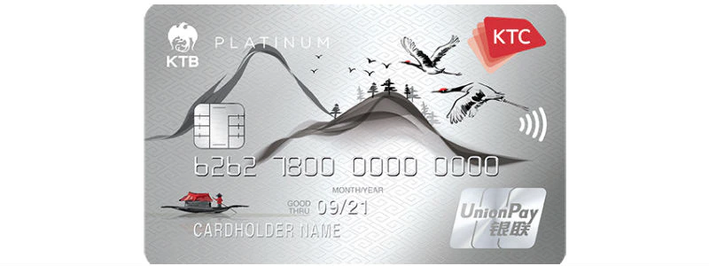 บัตรเครดิต UNIONPAY PLATINUM
