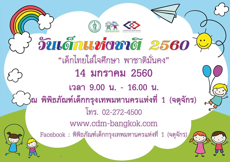 วันเด็กแห่งชาติ