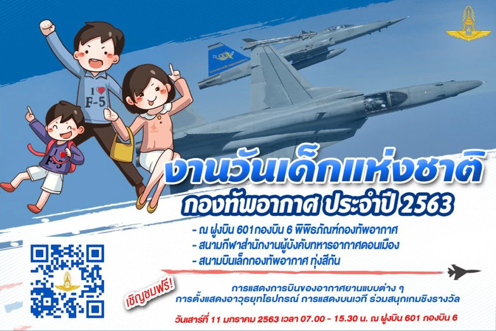 วันเด็กแห่งชาติ