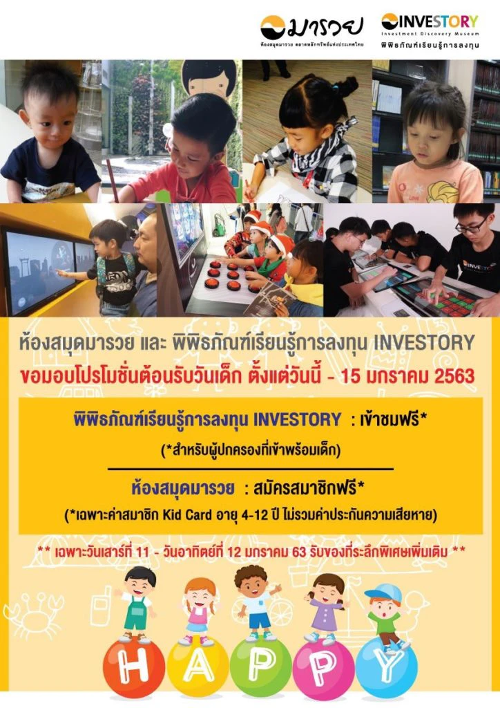 วันเด็กแห่งชาติ