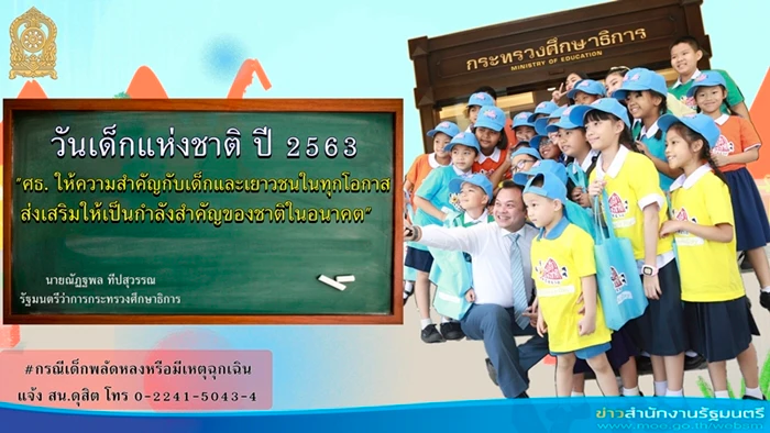 วันเด็กแห่งชาติ