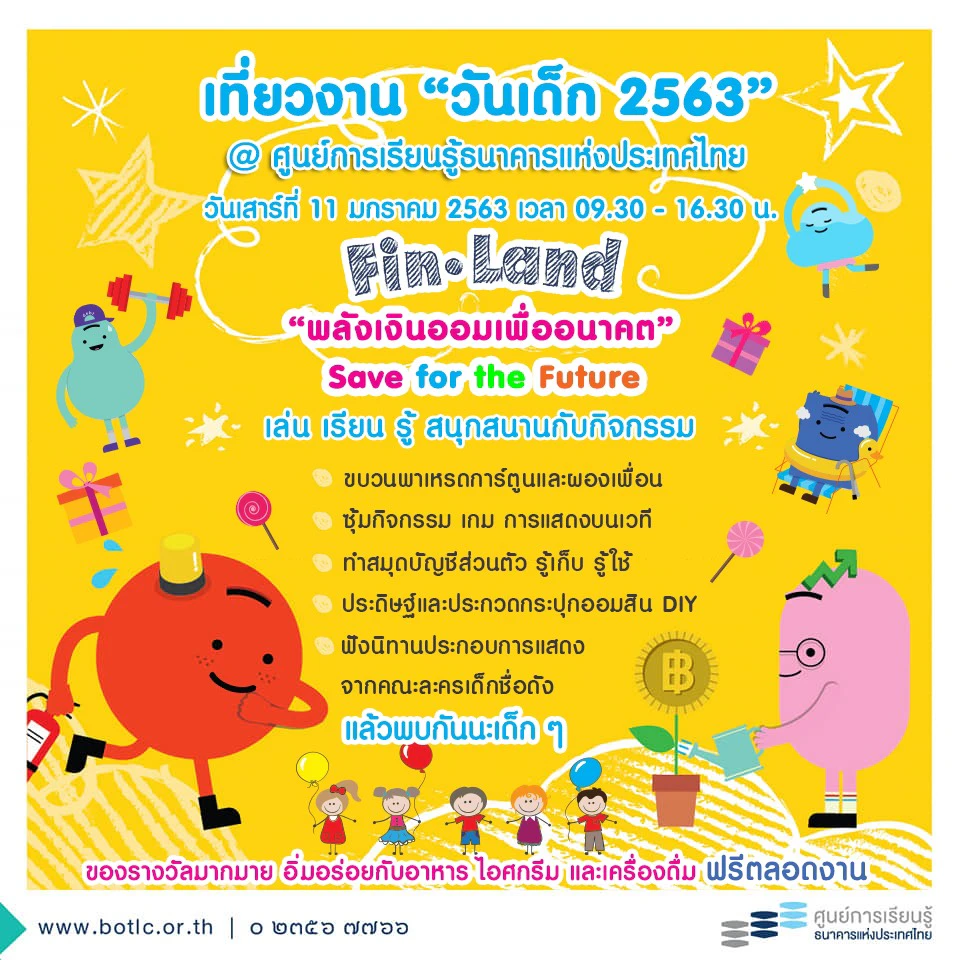 วันเด็กแห่งชาติ