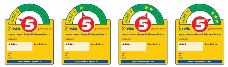 ฉลากไฟเบอร์ 5 แบบใหม่