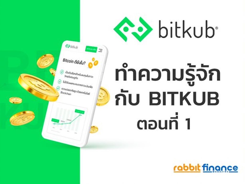 Bitkub ผู้นำตลาดซื้อขายสินทรัพย์ดิจิทัล อันดับ 1 ของไทย - Rabbit Care