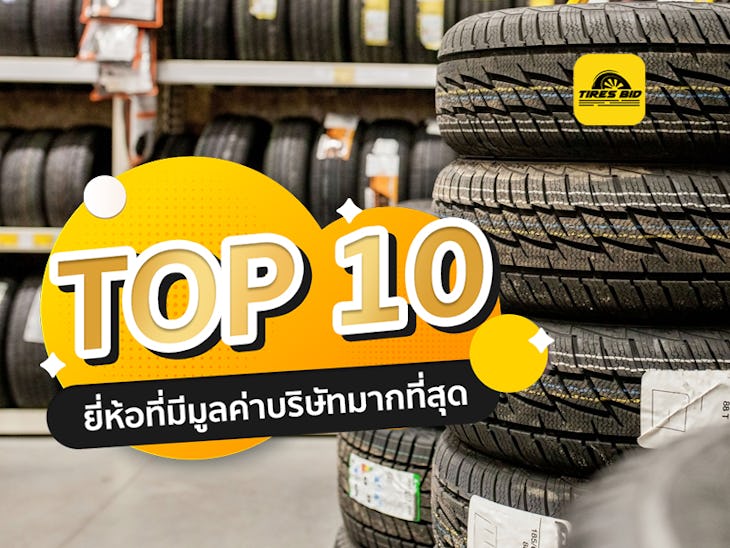 แบรนด์ยานยนต์