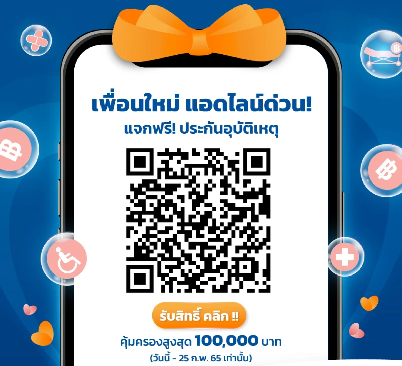ประกันอุบัติเหตุ กรุงเทพ