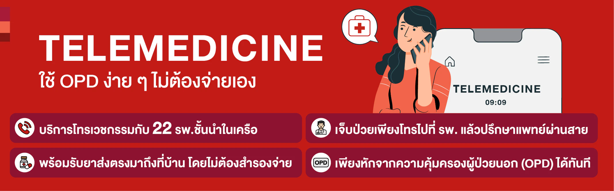 บริการโทรเวชกรรม TELEMEDICINE 