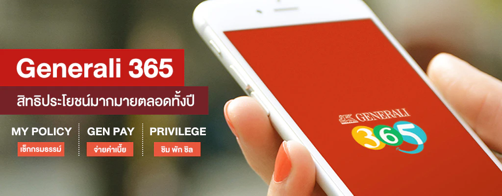 แอปพลิเคชัน GEN356