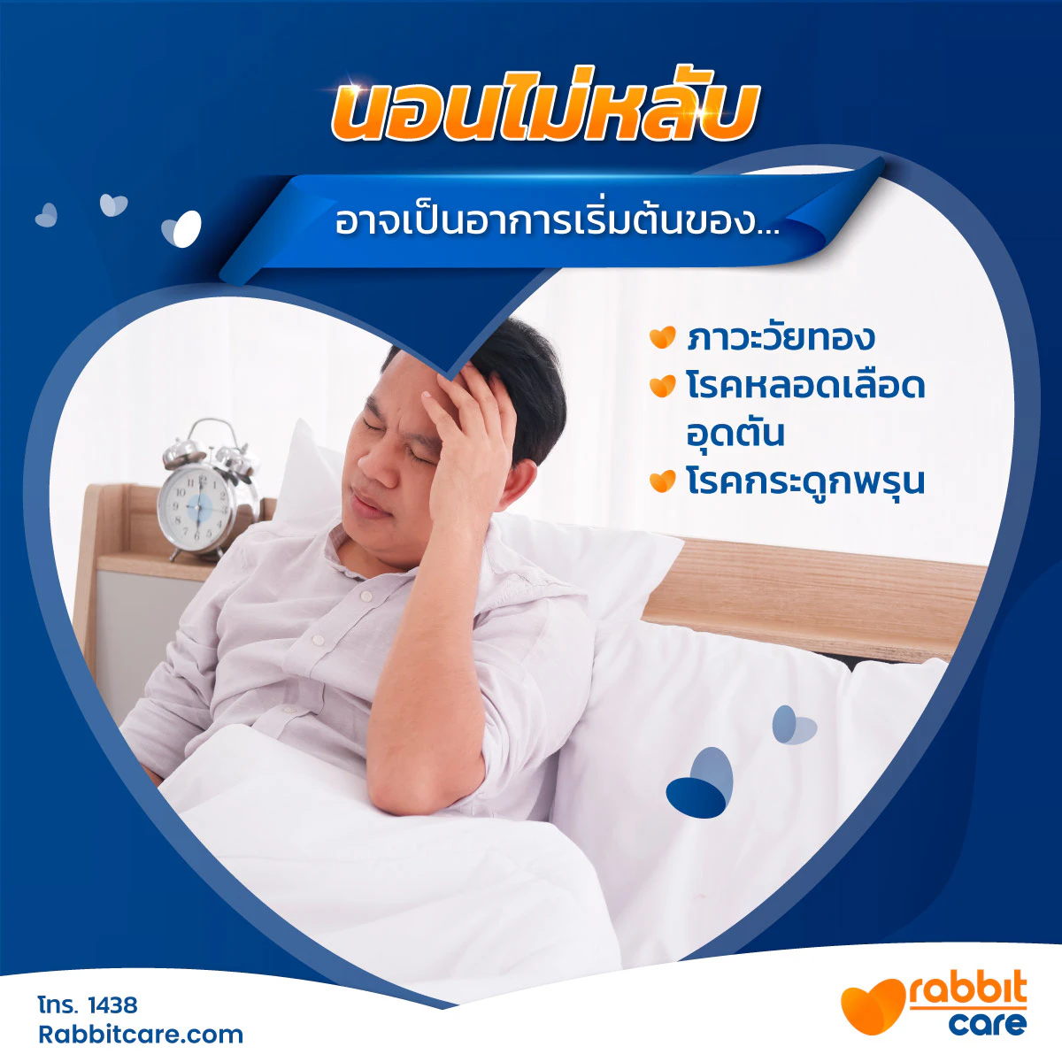 นอนไม่หลับ เป็นโรคอะไรได้บ้าง