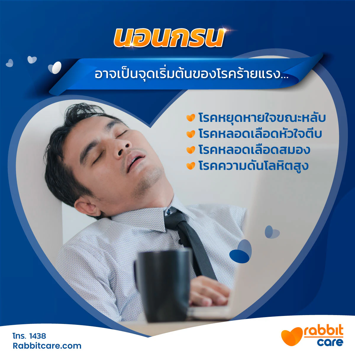 นอนแล้วแน่นหน้าอก