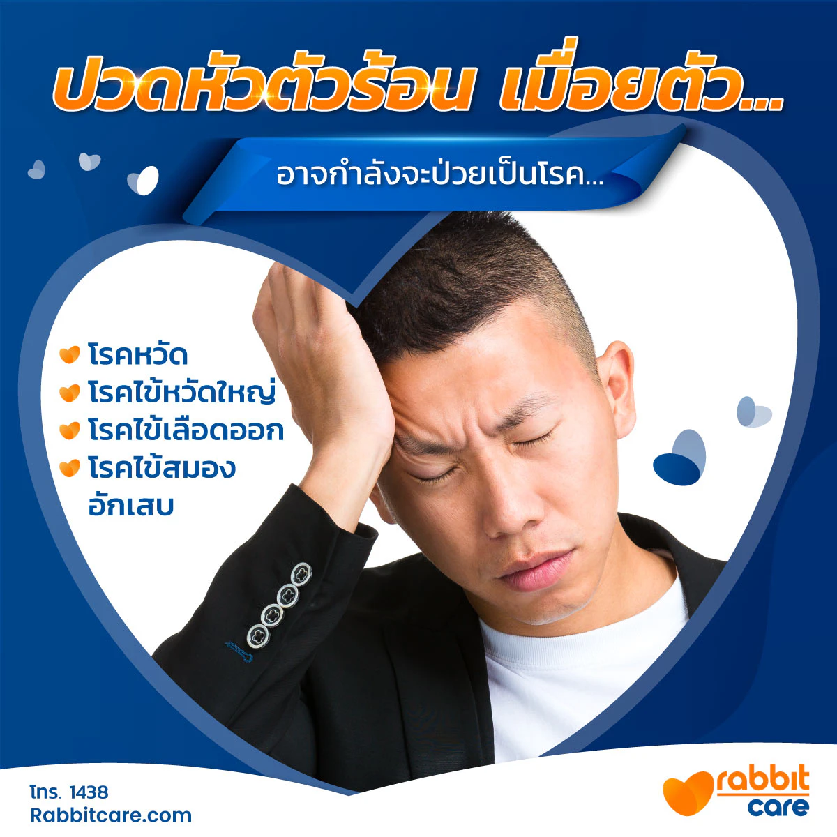 นอนไม่หลับ หายใจไม่ค่อยออก