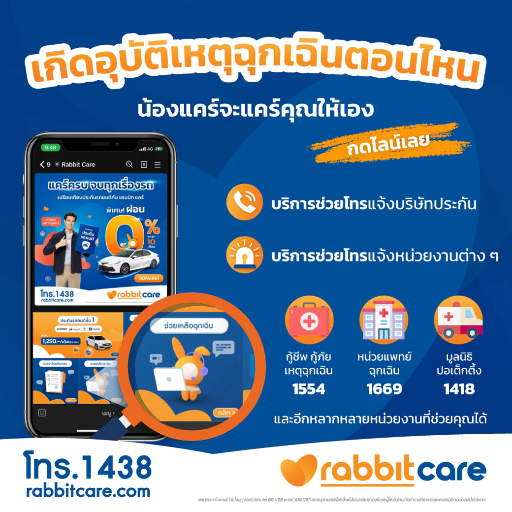 บริการช่วยเหลือฉุกเฉิน (Care Emergency)