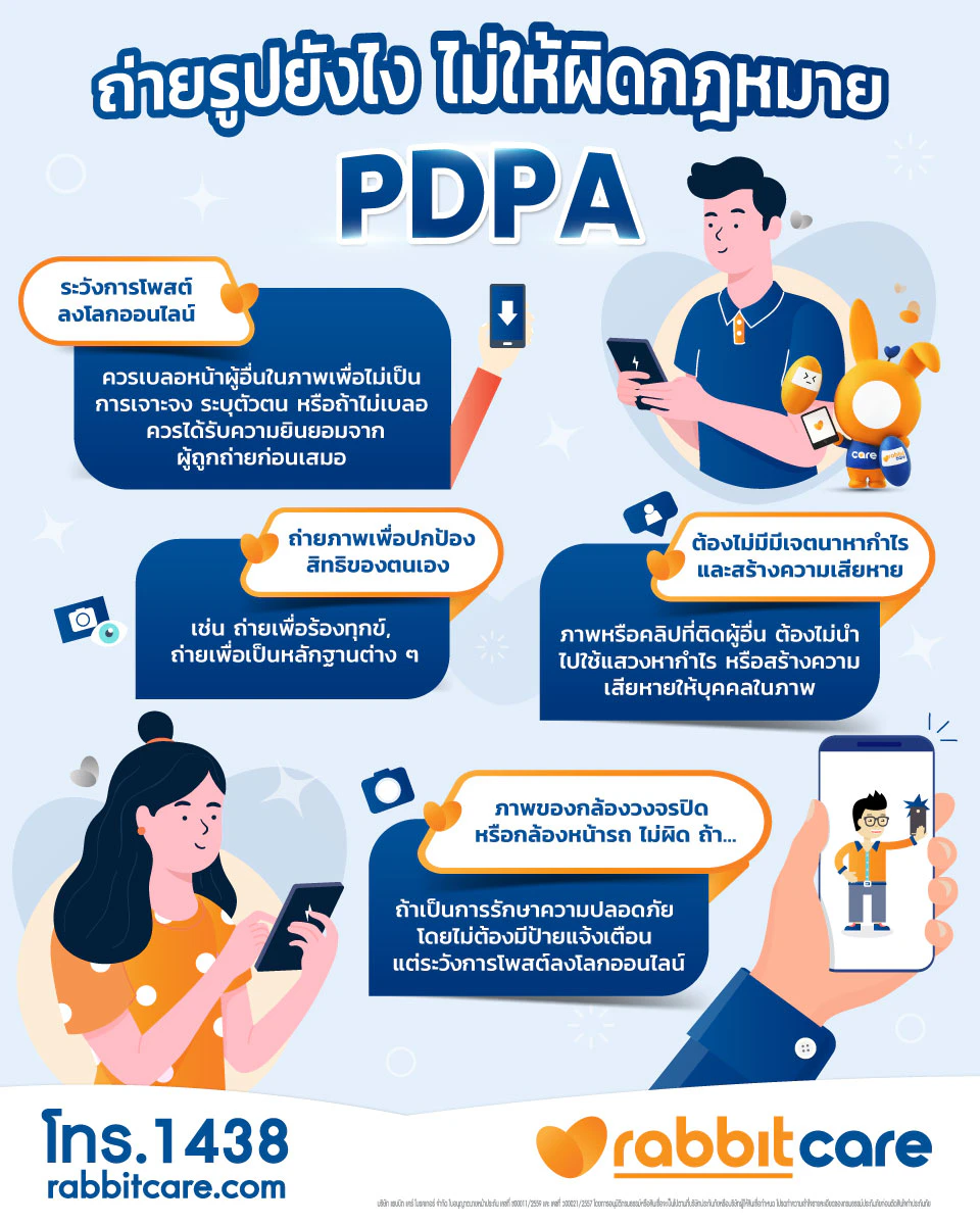 PDPA
