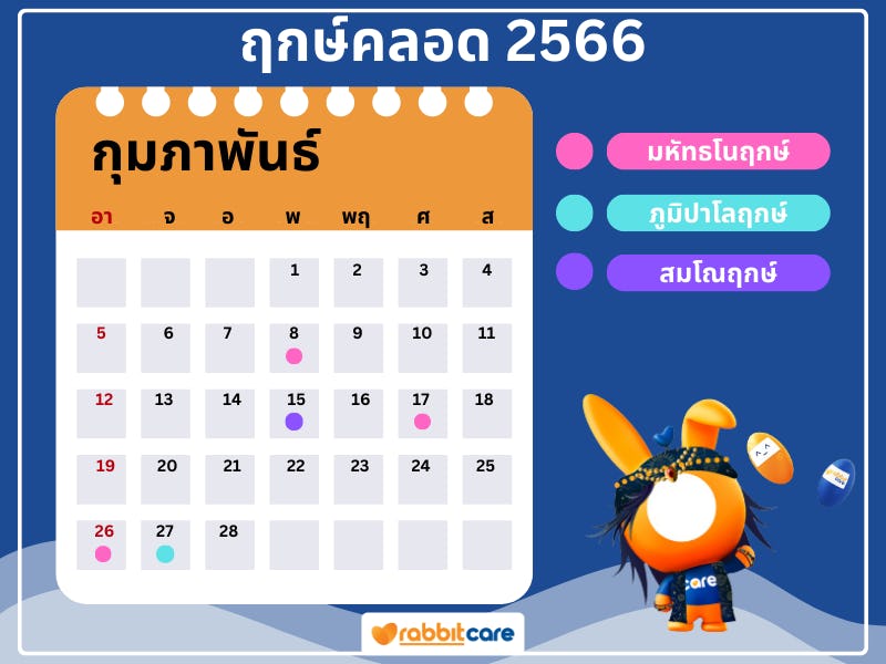 รวมฤกษ์คลอด 2566 ปฏิทินฤกษ์ผ่าคลอด 2566 ฤกษ์คลอดลูก ฤกษ์เศรษฐี