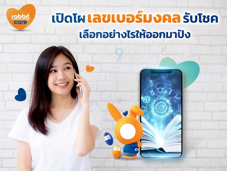 เบอร์มงคล