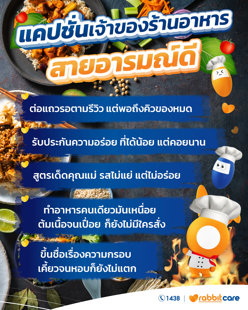 5 แคปชั่นร้านอาหารเด่น ๆ