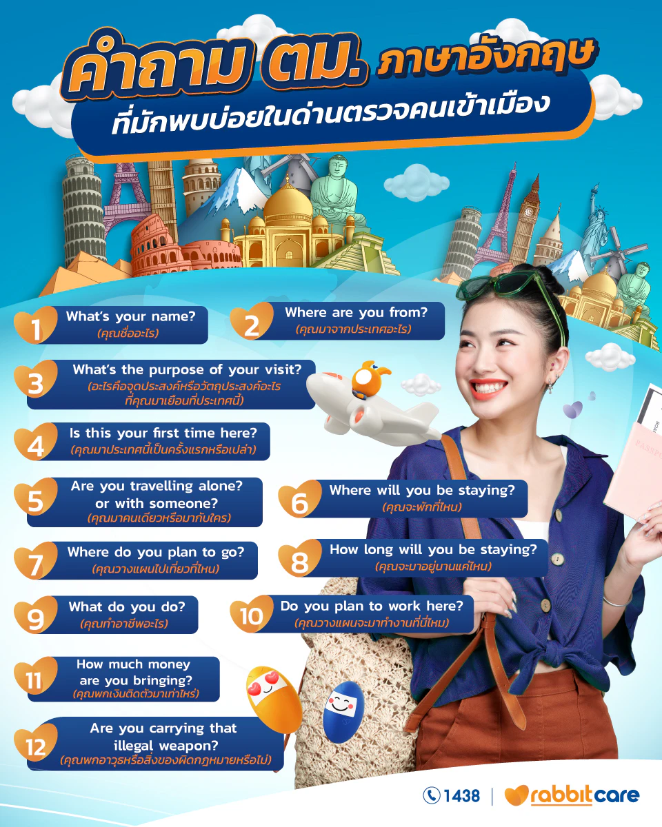คำถาม ตม.