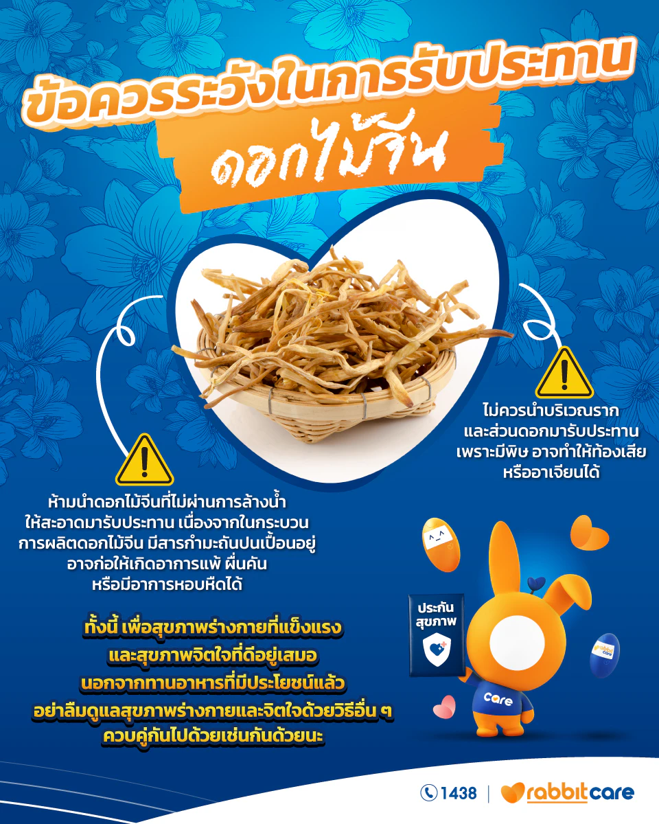ดอกไม้จีน