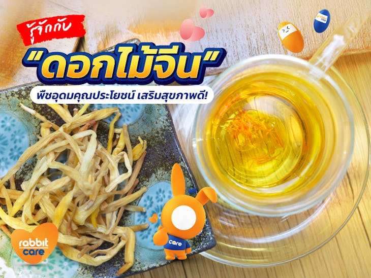 ดอกไม้จีน