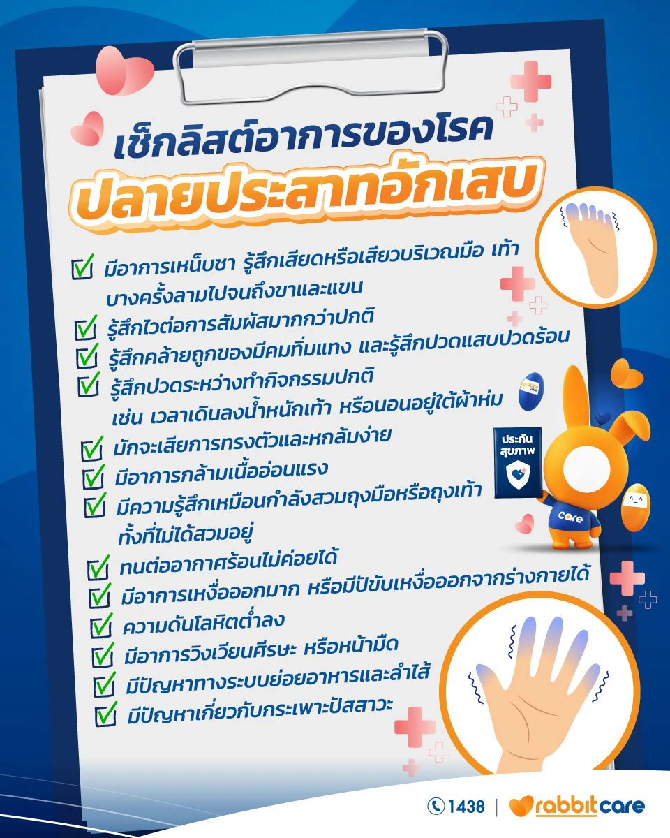 ปลายประสาทอักเสบ หายเองได้ไหม