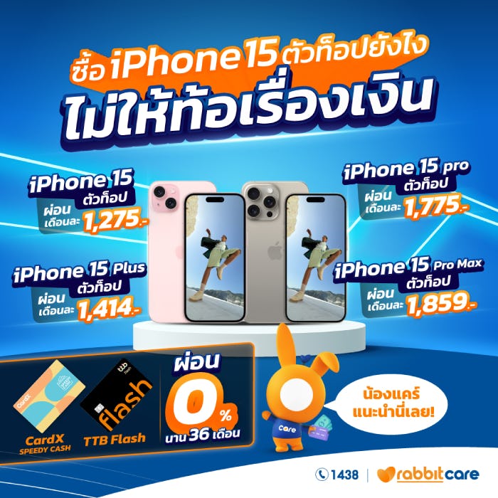 iPhone 15 ราคาเป็นอย่างไร