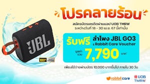 UOB TMRW Promotion Free JBL GO3