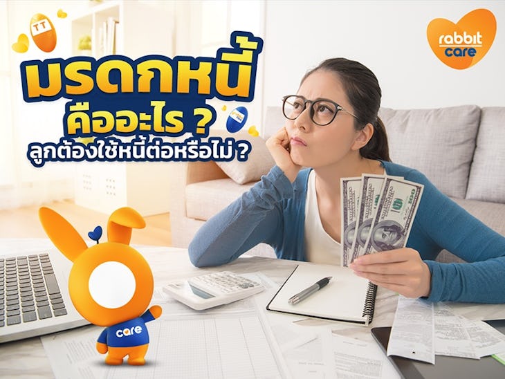 มรดกหนี้