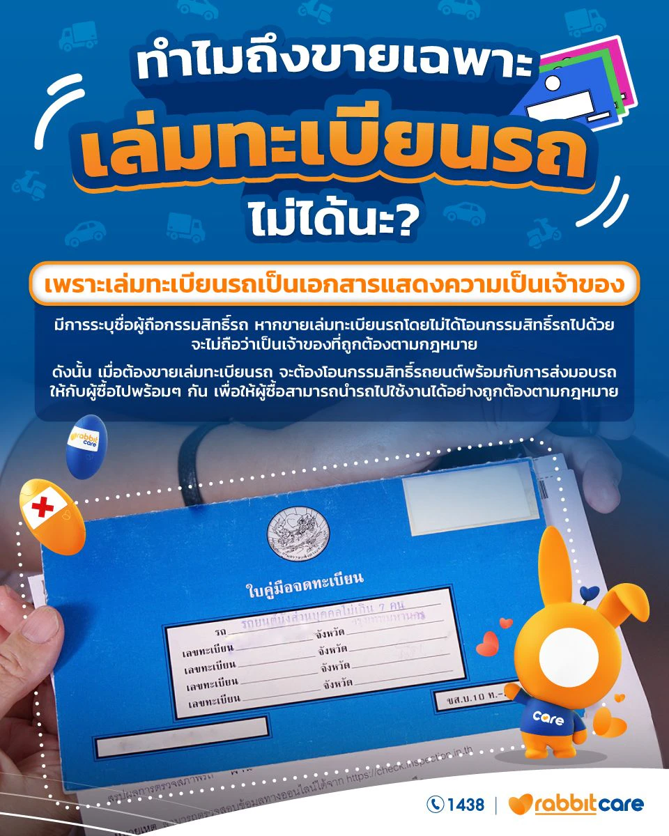 เอกสารรถยนต์ มีอะไรบ้าง