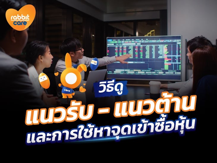 แนวรับ แนวต้าน