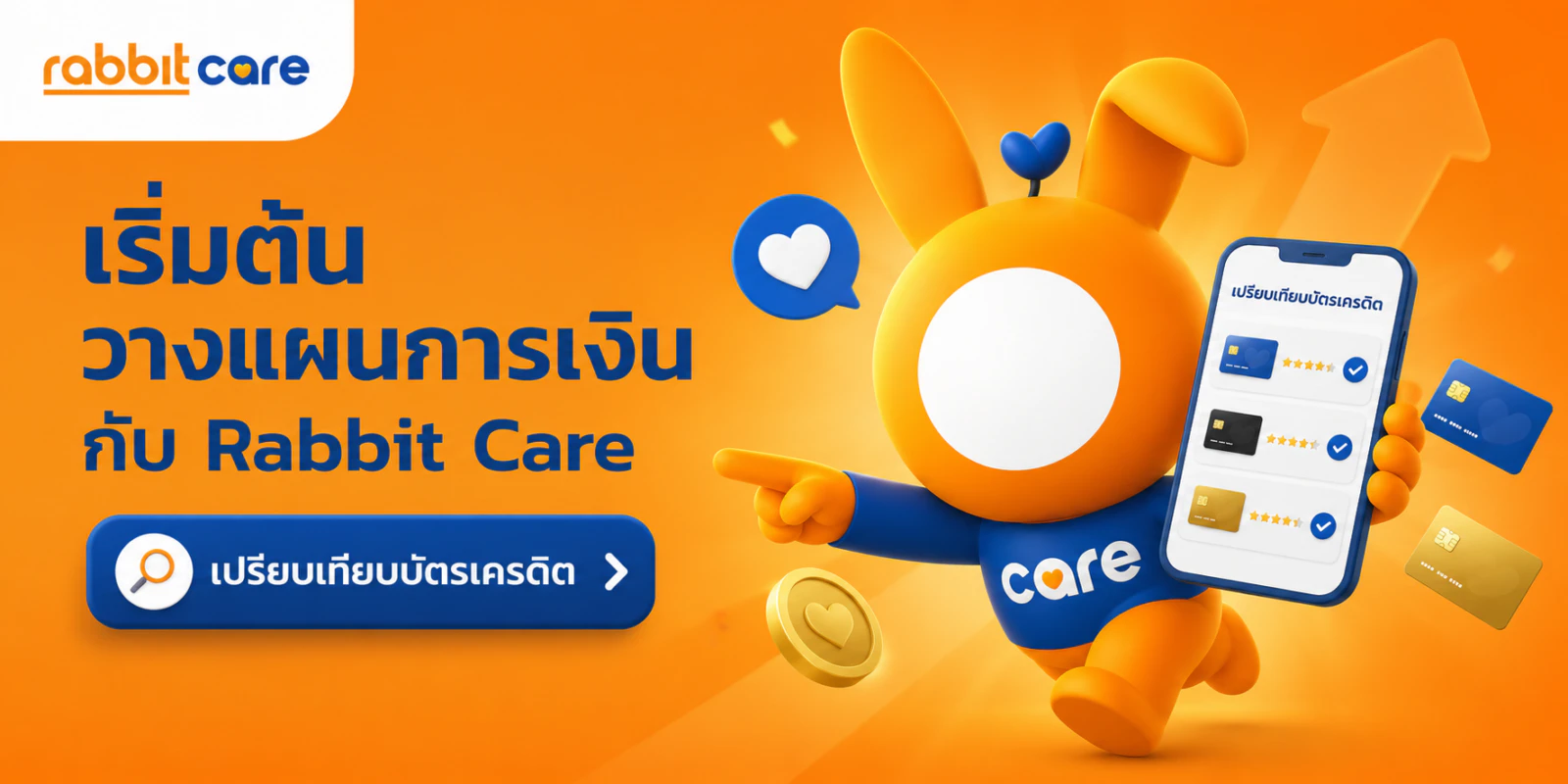 เปรียบเทียบบัตรเครดิต