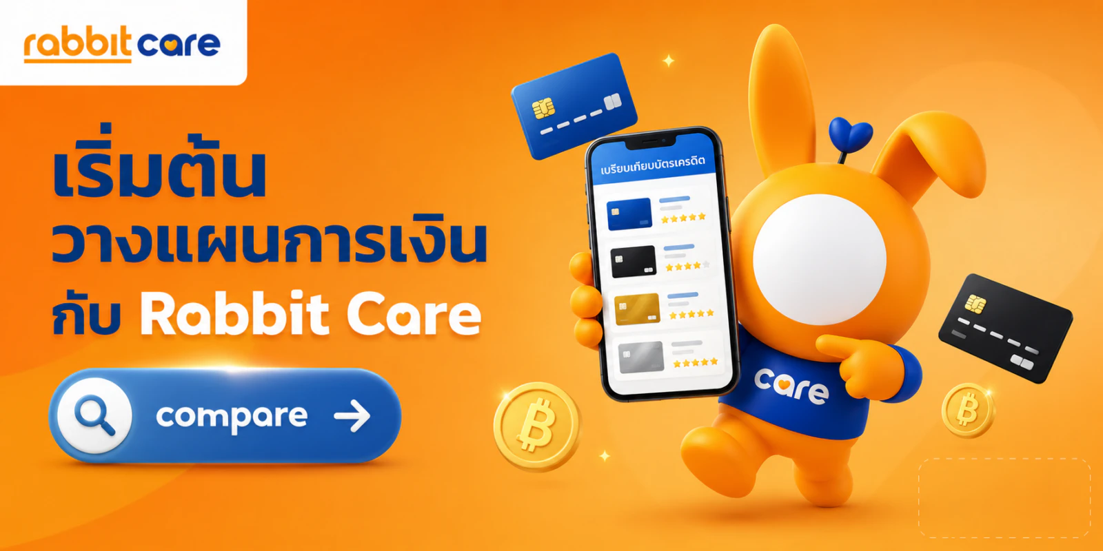 เปรียบเทียบบัตรเครดิต