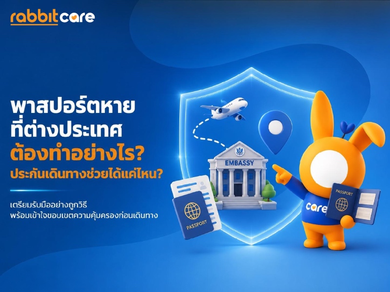 นักท่องเที่ยวถือกระเป๋าเดินทางหลังทำพาสปอร์ตหายในต่างประเทศ พร้อมภาพสถานทูตไทยและเอกสารเดินทางชั่วคราว