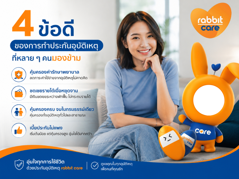 ข้อดีของการทำประกันอุบัติเหตุ