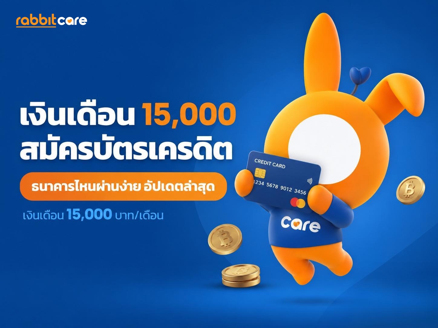 เงินเดือน 15,000 สมัครบัตรเครดิตธนาคารไหนผ่านง่าย