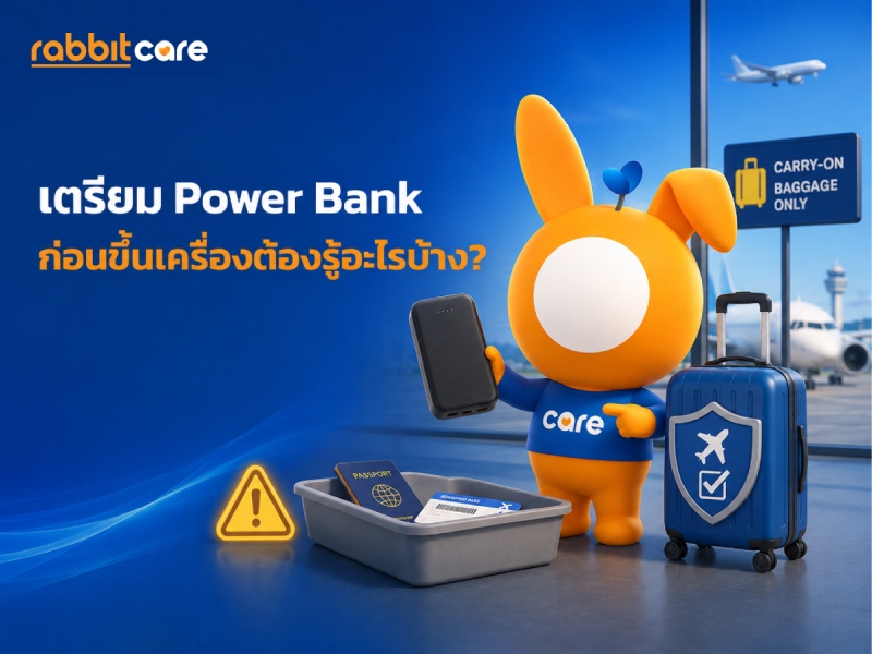 Power Bank วางข้างกระเป๋าถือขึ้นเครื่องพร้อมแสดงความจุแบตเตอรี่ตามข้อกำหนดสายการบิน